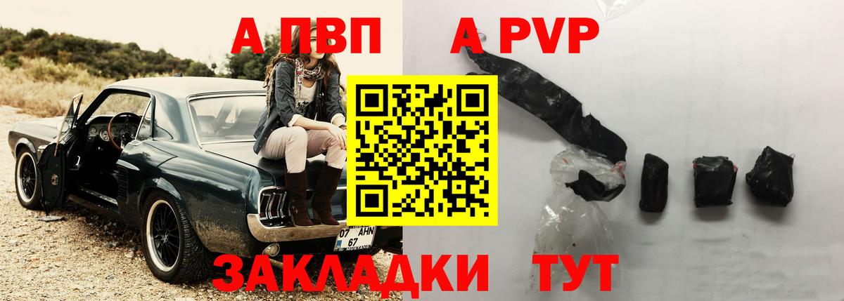Горно-Алтайск  Альфа ПВП VHQ  Вход с VPN  Альфа ПВП Crystall 