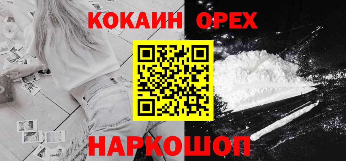 Горно-Алтайск  COCAIN FishScale  Кокаин VHQ  Вход с VPN 