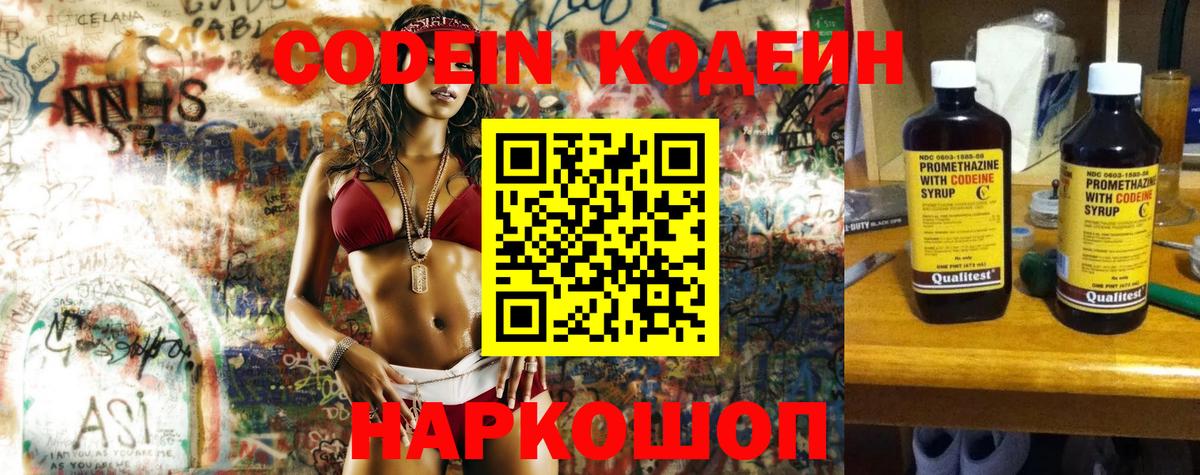 Кодеиновый сироп Lean Purple Drank Горно-Алтайск